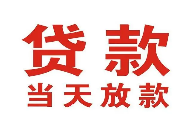 牟定非本人车抵押贷款|牟定个人贷款|牟定正规私人放款